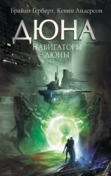 Скачать Навигаторы Дюны бесплатно