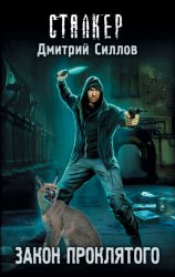 Скачать Закон проклятого бесплатно