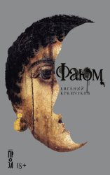 Скачать Фаюм бесплатно