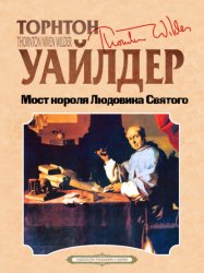 Скачать Мост короля Людовика Святого бесплатно