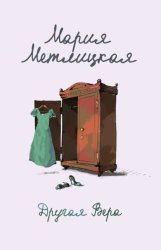 Скачать Другая Вера бесплатно