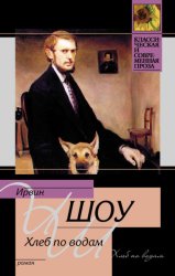 Скачать Хлеб по водам бесплатно