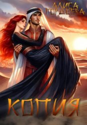 Скачать Копия бесплатно