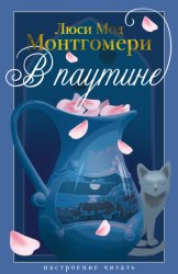 Скачать В паутине бесплатно