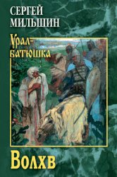 Скачать Волхв бесплатно