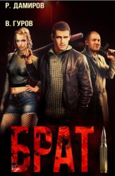 Скачать Брат бесплатно