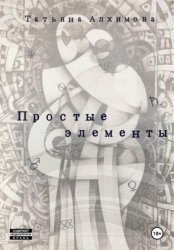 Скачать Простые элементы бесплатно