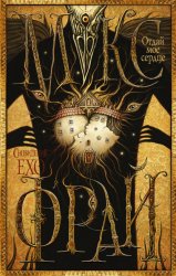 Скачать Отдай мое сердце бесплатно