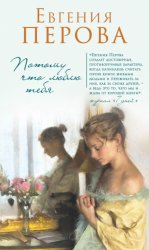 Скачать Потому что люблю тебя бесплатно