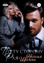 Скачать По ту сторону рая бесплатно