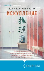 Скачать Искупление бесплатно