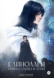 Скачать Елиноллей. Принц солнца и луны бесплатно