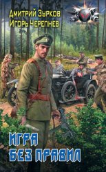 Скачать Игра без правил бесплатно