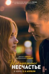 Скачать Мое прекрасное несчастье бесплатно