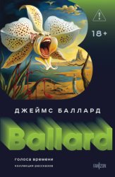 Скачать Голоса времени бесплатно