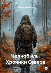 Скачать Чернобыль. Хроники Севера бесплатно