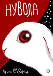 Скачать Нувола бесплатно