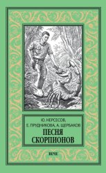 Скачать Песня скорпионов бесплатно