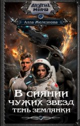 Скачать Тень землянки бесплатно