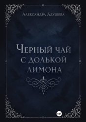 Скачать Черный чай с долькой лимона бесплатно