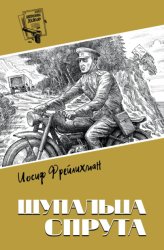 Скачать Щупальца спрута бесплатно