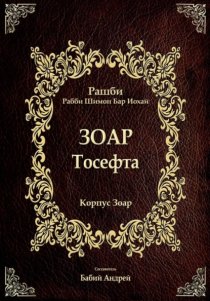 Тосефта