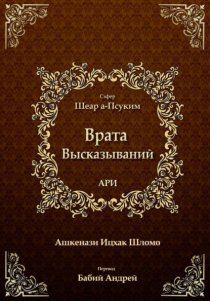 Врата Высказываний