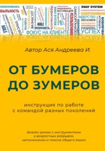 От бумеров до зумеров: инструкция по работе с командой разных поколений
