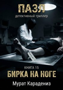 Бирка на ноге