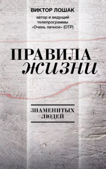 Правила Жизни