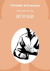 Игроки