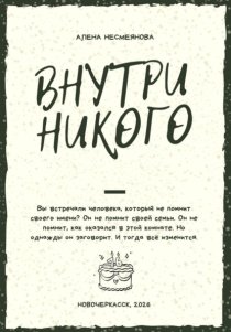 Внутри никого