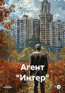 Агент