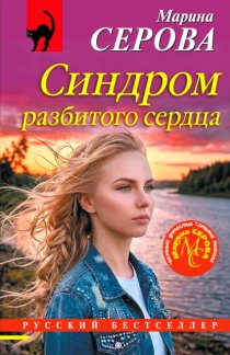 Синдром разбитого сердца