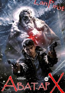 Позывной «Хоттабыч»#6. Аватар