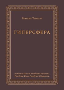 Гиперсфера