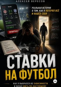 Ставки на футбол