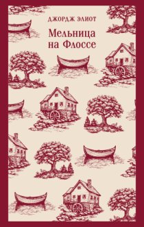 Мельница на Флоссе