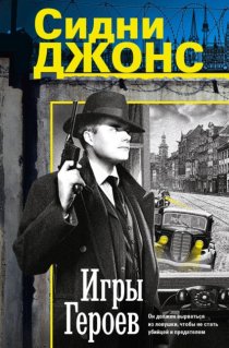 Игры героев