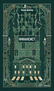 Финансист