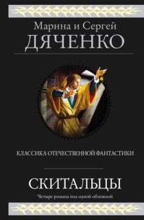 Скитальцы