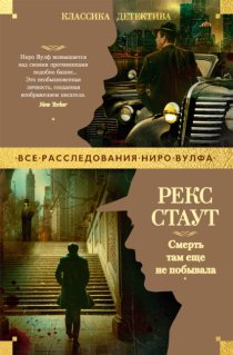 Смерть там еще не побывала
