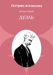 Дуэль