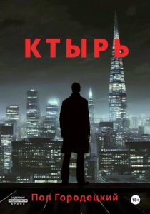 Ктырь