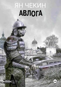 Авлога