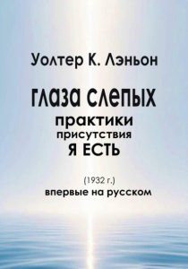 Глаза слепых