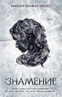 Знамение