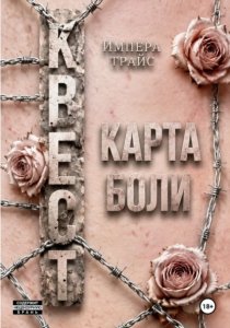 Квест. Карта боли