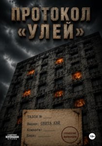 Протокол
