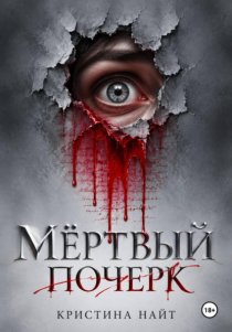ОСКОЛКИ МРАКА